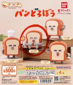 カプキャラ　パンどろぼう (やめられない)