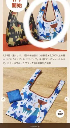 カルディ　エコバッグ　ブルーホワイト