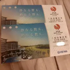 PGMホテルリゾート沖縄 ご宿泊優待券 10000円分 2枚のサムネイル