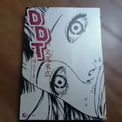 希少旧装版] 少女椿丸尾末広改訂前版第4刷- Mercari代購- Doorzo