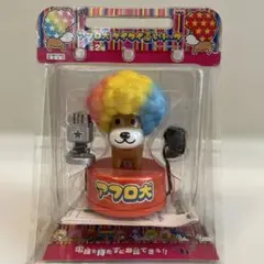 【希少品】【レア】アフロ犬　ケイタイ置いトーク　平成レトロ品