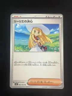 ポケモンカード　リーリエの決心　U