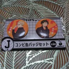 匿名発送　ハイキュー！！　コンビ缶バッジセット　月島　山口
