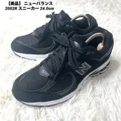 【美品】 ニューバランス 2002R ウォーキングシューズ スニーカー 24cm