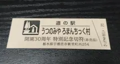 2026年最新】道の駅記念きっぷの人気アイテム - メルカリ