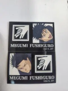 呪術廻戦 ファミリーマート 伏黒 恵 キャラもっち ステッカー 2種類