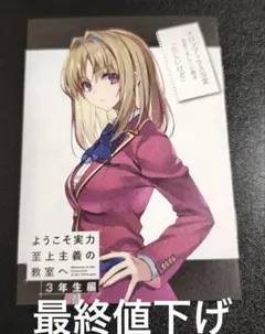 2026年最新】よう実ssの人気アイテム - メルカリ