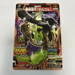 グレートアニマルカイザー「悪魔猛牛アルゴル」 - メルカリ