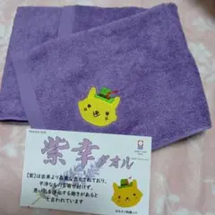 今治タオル（紫）ハンドタオル（白）