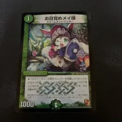 お目覚めメイ様 初期1枚