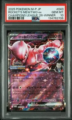 【PSA10】 CL横浜2026 勝利賞 ロケット団のミュウツーex 043