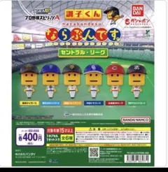 ならぶんです セントラルリーグ ヤクルト