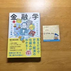 金融学 ビジネス教養
