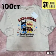新品　アンパンマン　バイキンマン　トレーナー　薄手　カジュアル　100cmのサムネイル