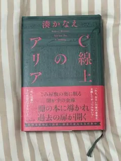 C線上のアリア
