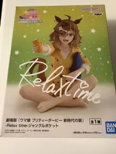 ウマ娘 プリティーダービー 新時代の扉 Relax time ジャングルポケット