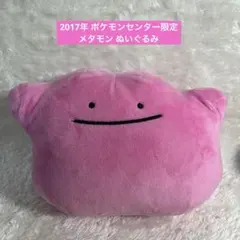 2017年 ポケモンセンター限定 メタモン ぬいぐるみ
