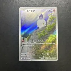 ヒトモシ AR SV11B ブラックボルト 100/086 - メルカリ