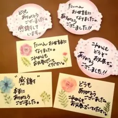 ★64 寄せ書きに最適！感謝のカードいろいろ　６枚