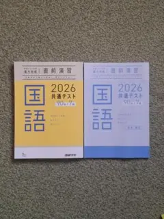 共通テスト 国語 直前演習 90分×7回 解答解説付き 進研