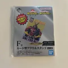一番くじ 僕のヒーローアカデミア -連なる星霜- F賞カード型アクリルスタンド