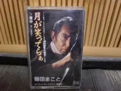 2026年最新】藤田_まことの人気アイテム - メルカリ