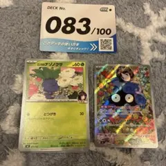 エリカのモンジャラ　スタートデッキ100