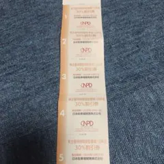 日本駐車場開発 株主優待【時間貸駐車場1日料金 30%割引券】×５枚