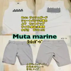 【大人気完売品】muta MARINE パイル セットアップ 大人気完売品】muta MARINE パイル セットアップ - メルカリ