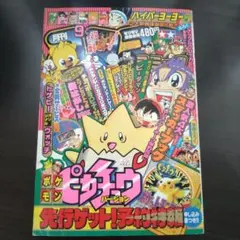 <超希少‼️極美品/出品数激低>コロコロコミック 1998年2月号 超希少‼️極美品/出品数激低>コロコロコミック 1998年2月号 - メルカリ
