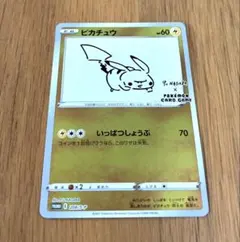 ピカチュウ YU NAGABA×ポケモンカードゲーム PROMO S-Pプロモ