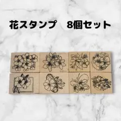 スタンプセット 8個 木製 はんこ 山 花 ハンドメイドに アンティーク風