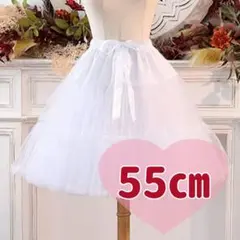 パニエ　ボリューム　55cm　コスプレ　ドレス　ボリューム　ロリータ　ホワイト