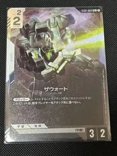 ガンダムカードゲーム　ザウォート　パラレル　C+