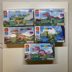 ★ブロックコレクション★DINOSAUR★ダイナソー★12種セット★