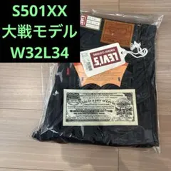 新品リジット　大戦モデル　日本製　W32L34 LVC S501XX