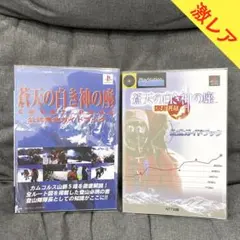 ✨【激稀有】《蒼天之白神之座 攻略本 兩冊套組》
