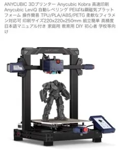 2026年最新】anycubic kobra goの人気アイテム - メルカリ