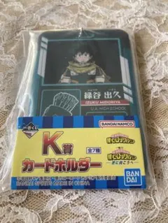 ヒロアカ 一番くじ 緑谷出久 カードホルダー 僕のヒーローアカデミア MHA