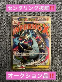 メガリザードンXex MA ‼️パック剥きたて‼️本日限定出品‼️オークション品‼️