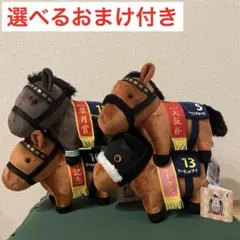 サラブレッドコレクション　OKぬいぐるみ13 全4種コンプリートセット