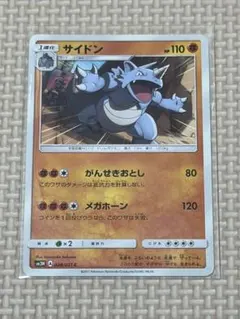 ポケモンカード サイドン SM3N 028/051 Cのサムネイル
