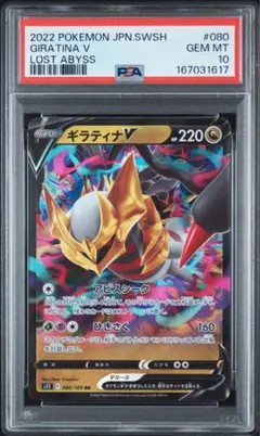 PSA10 ギラティナV RR[S11 080/100]「ロストアビス」 - メルカリ