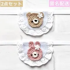 いつぬい ぬい用 ピンク うさ ベージュ くま スタイ 白 よだれかけ モンぬい