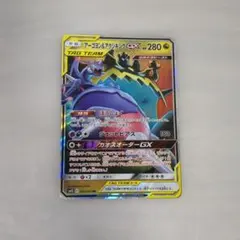 アーゴヨン＆アクジキングGX RR SM12 オルタージェネシス 066/095
