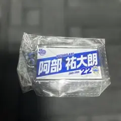 モンテディオ山形 阿部祐大朗 キーホルダー