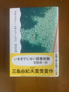 ブロッコリー・レボリューション 岡田利規