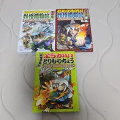 緑茶太郎様専用　ようかいとりものちょう