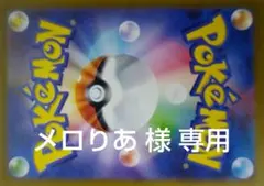 メロりあ 様 専用 おまとめ品