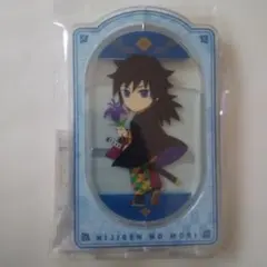 ニジゲンノモリ×鬼滅の刃　冨岡義勇　回転アクリルスタンド